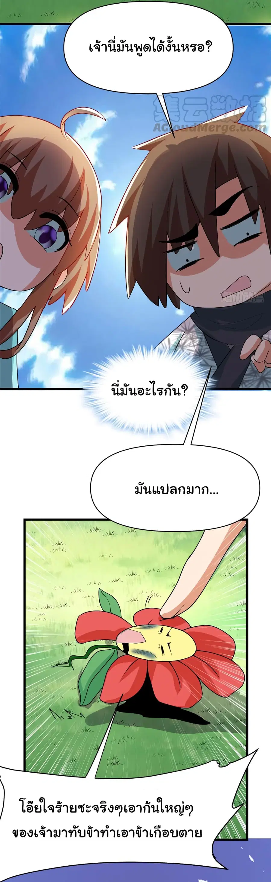 I might be A Fake Fairy ตอนที่ 33 หน้า 11
