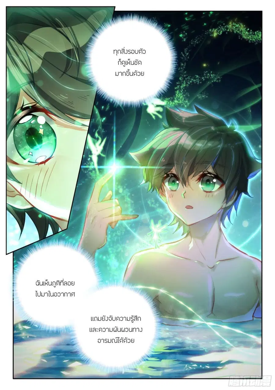 Douluo Dalu IV ตอนที่ 425 หน้า 8
