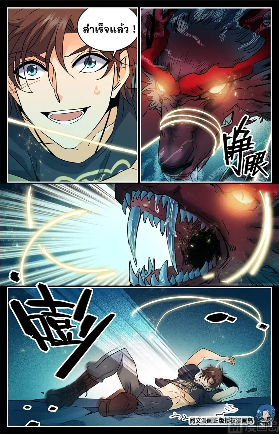 Versatile Mage ตอนที่ 124 หน้า 5