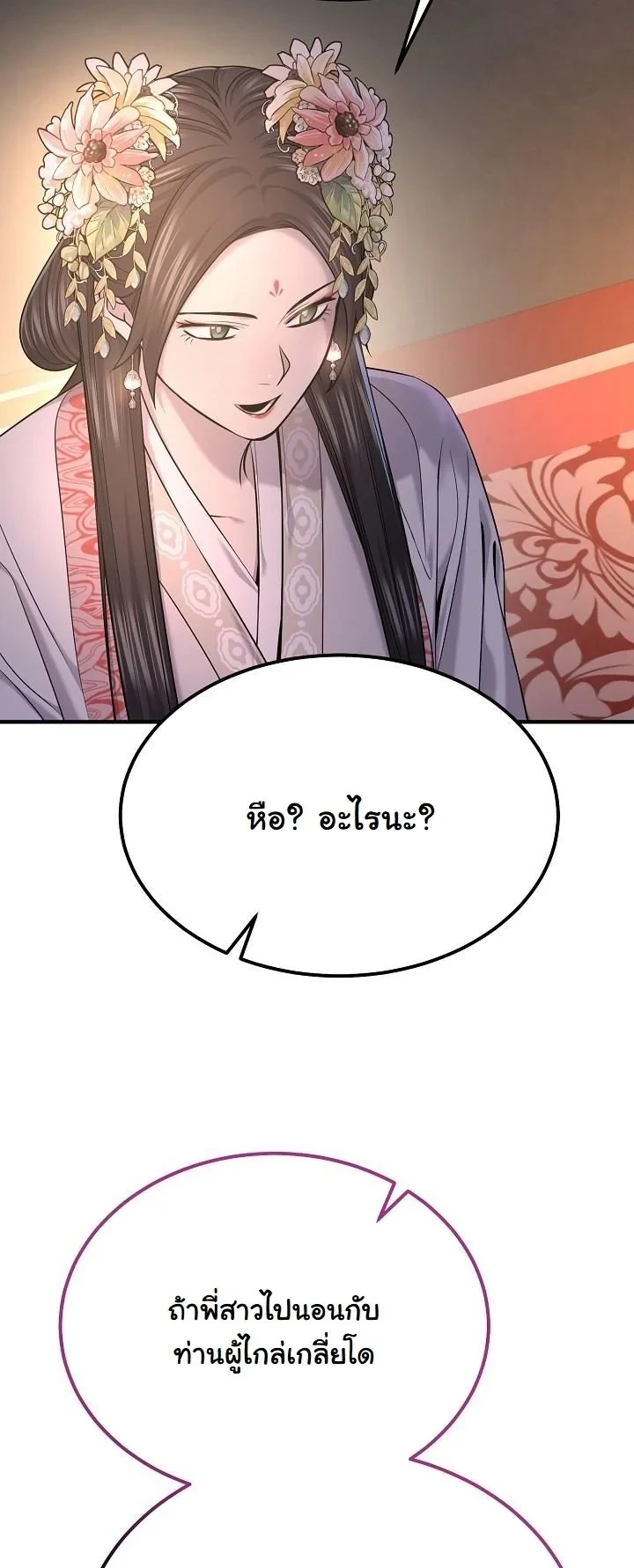 Monopolizing All Opportunities ตอนที่ 34 หน้า 11