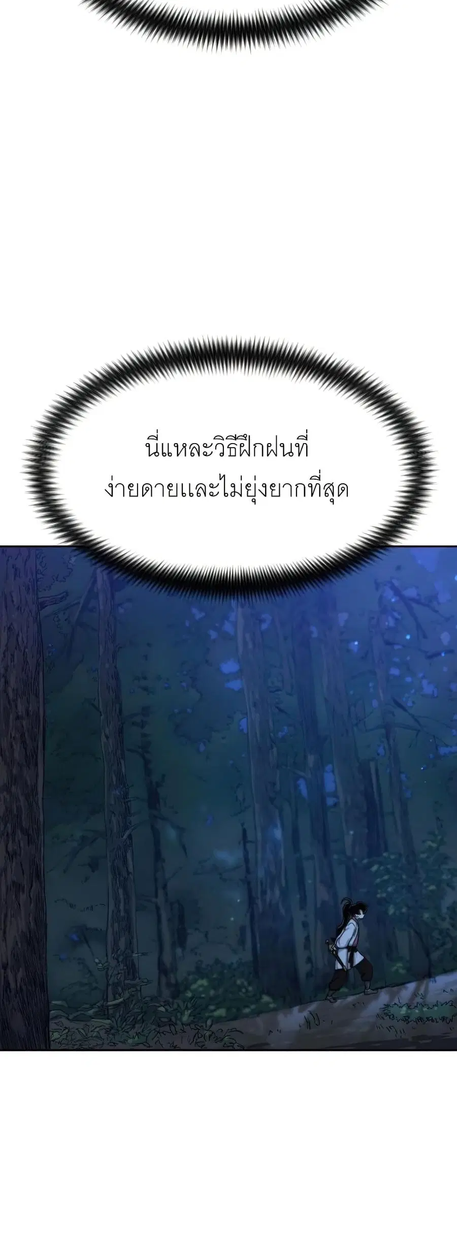 Return of the Mount Hua Sect ตอนที่ 35 หน้า 23
