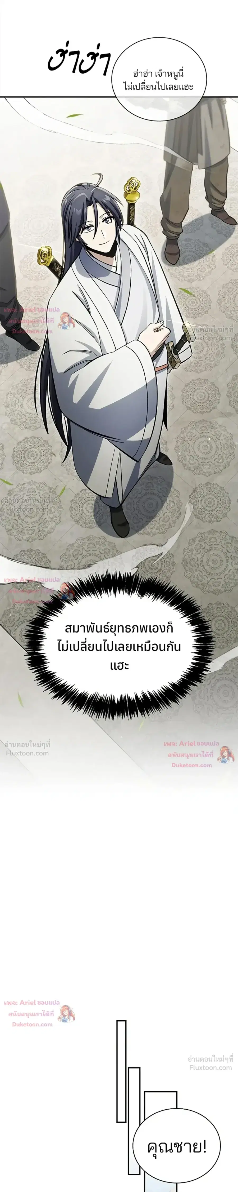 Heavenly Grand Archive’s Young Master ตอนที่ 172 หน้า 8