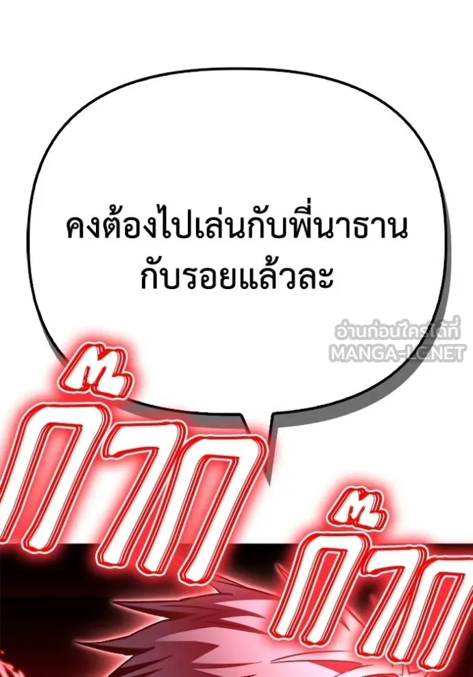 Superhuman Battlefield เกมของยอดมนุษย์ ตอนที่ 135 หน้า 105