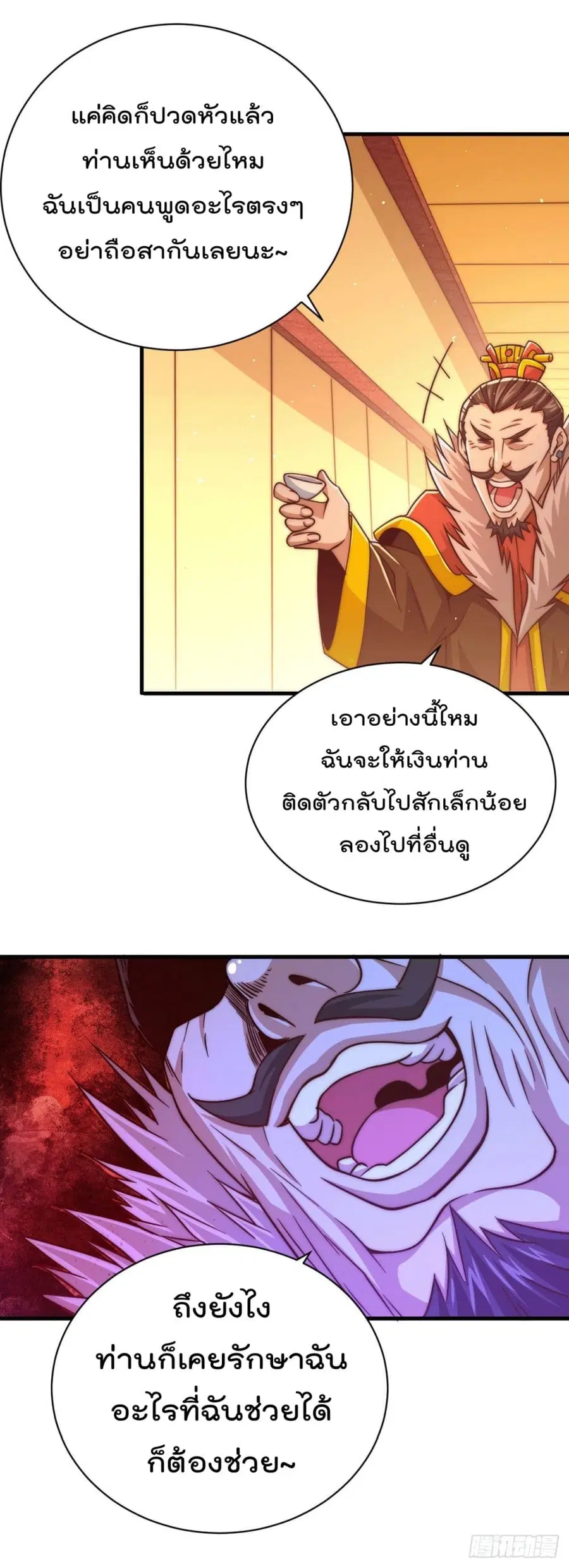 Who is your Daddy ตอนที่ 11 หน้า 8