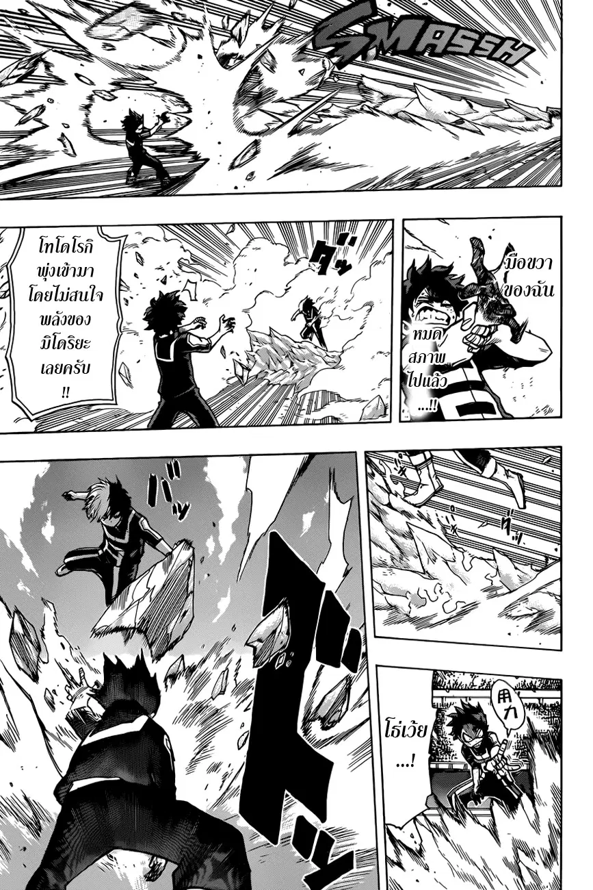 My Hero Academia ตอนที่ 38 หน้า 10