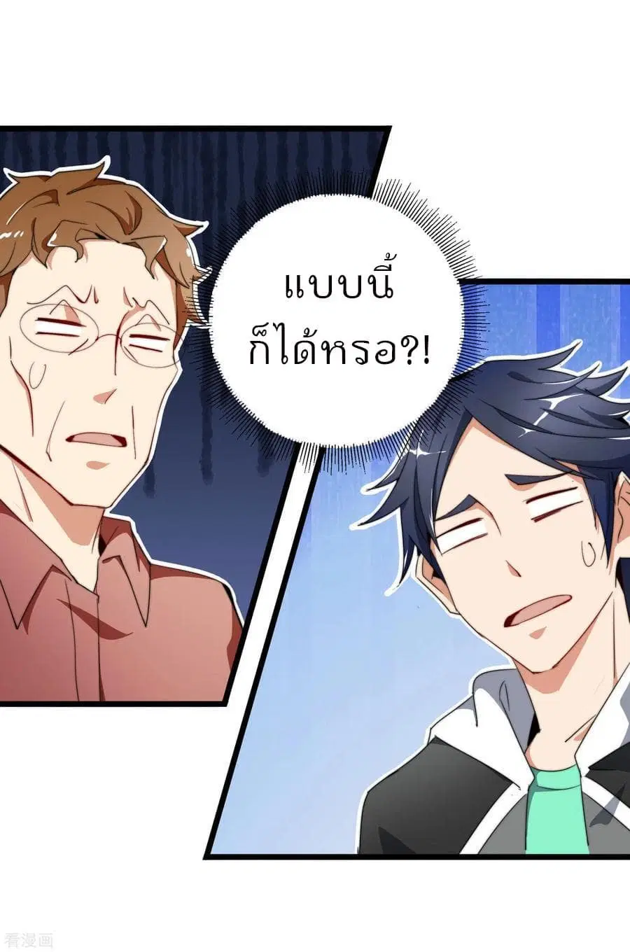 I am The Richest in The World ตอนที่ 85 หน้า 23
