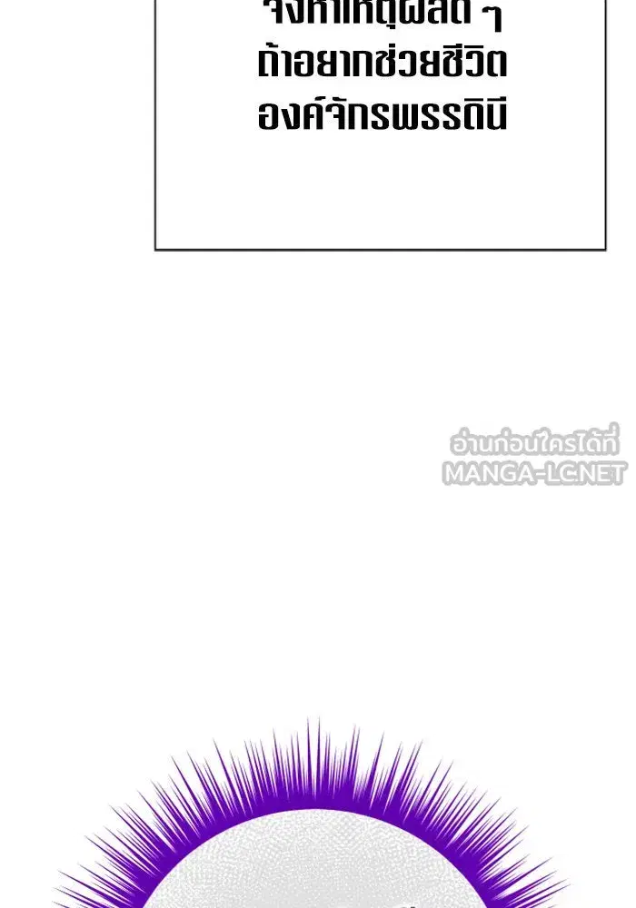 Your Throne ตอนที่ 159 หน้า 150