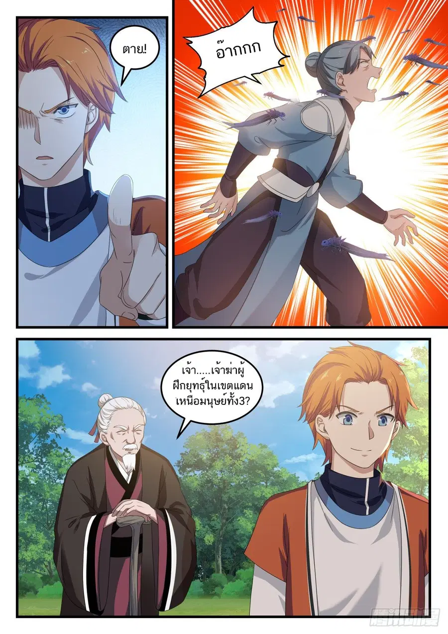 Martial Peak ตอนที่ 729 หน้า 10