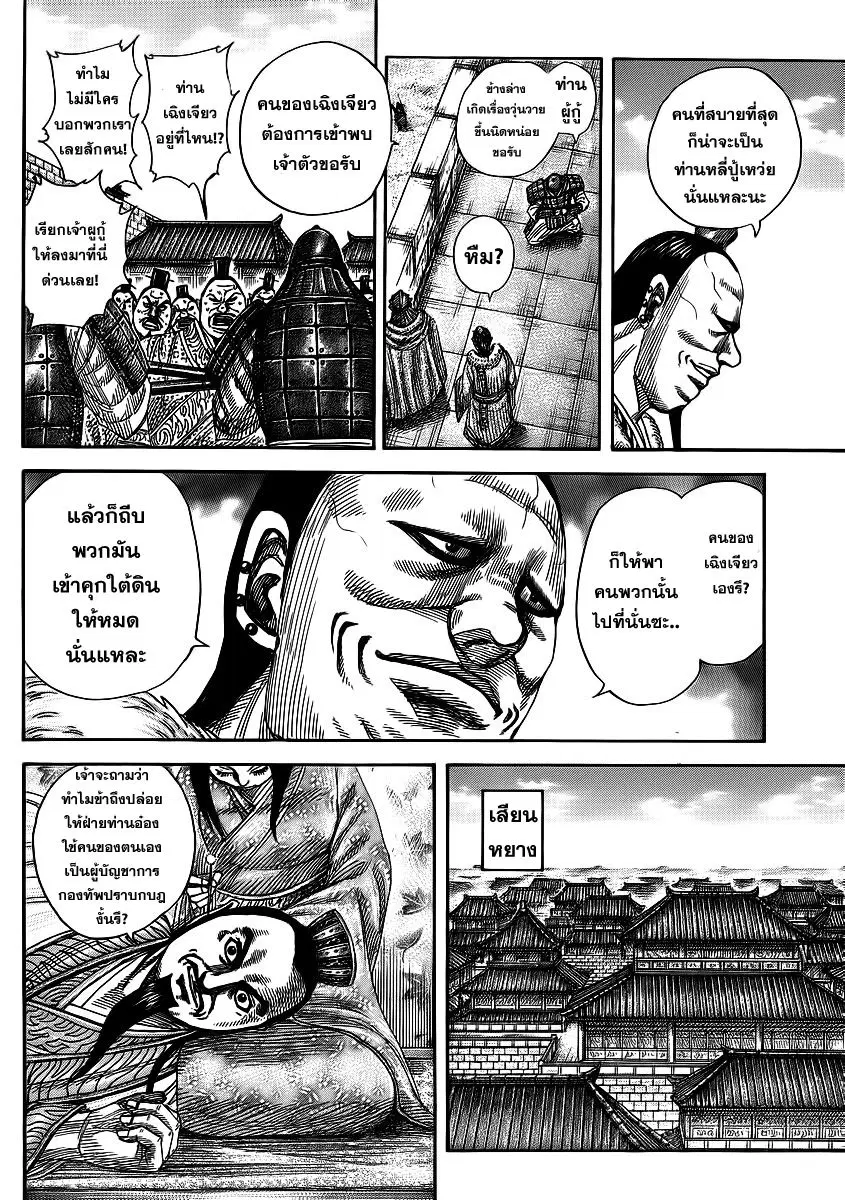 Kingdom ตอนที่ 372 หน้า 8