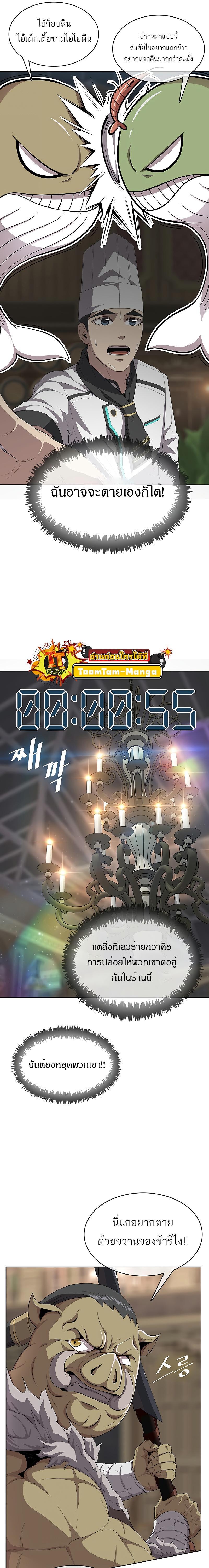 The Strongest Chef in Another World เชฟพันธุ์แกร่งในต่างโลก ตอนที่ 6 หน้า 22
