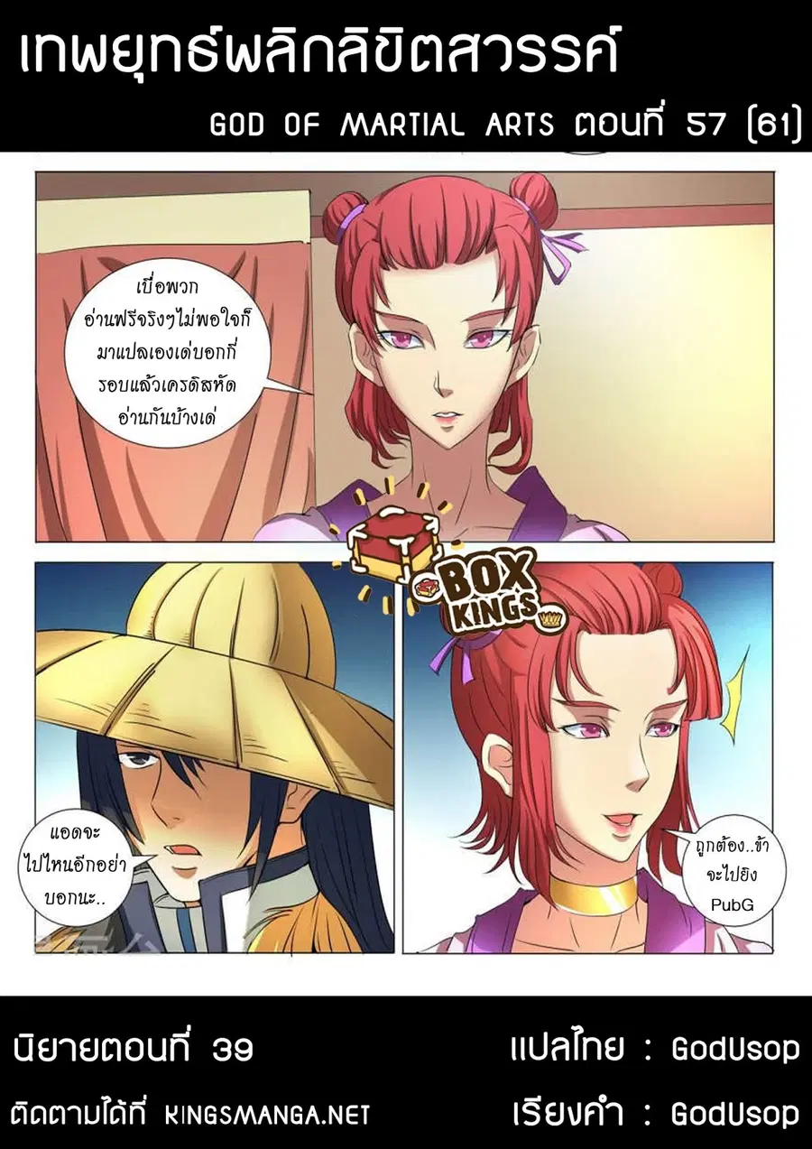 God of Martial Arts ตอนที่ 57 หน้า 10