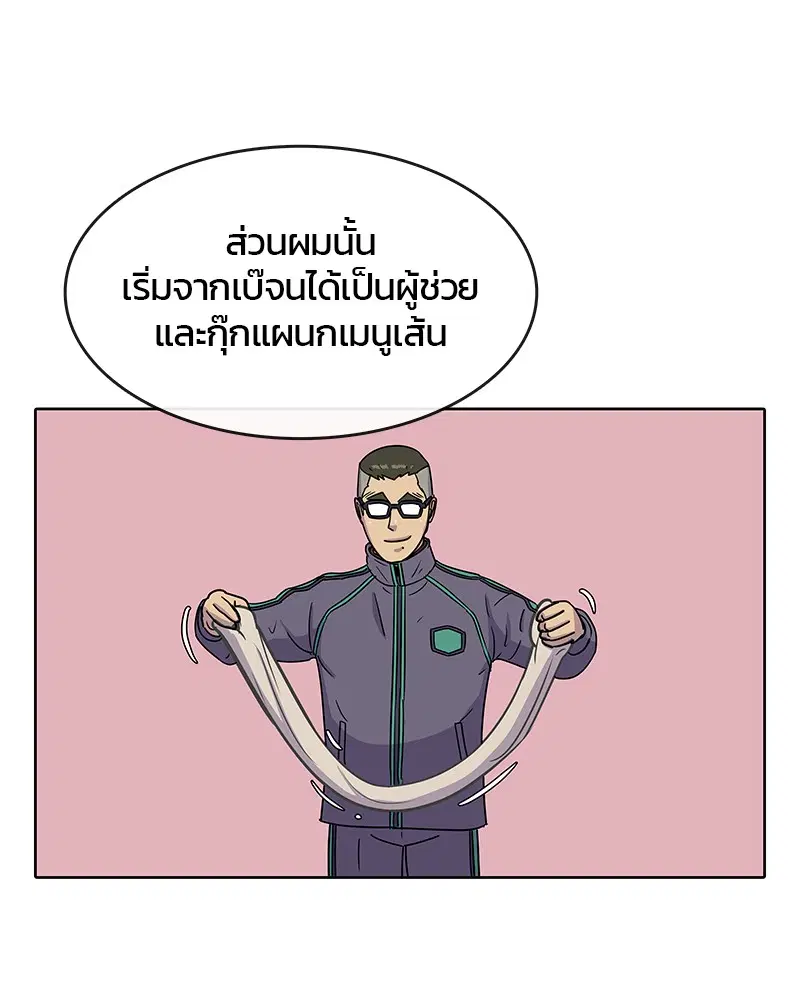Kitchen Soldier ตอนที่ 76 หน้า 47