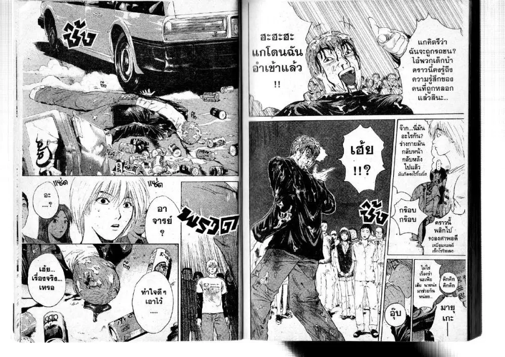 GTO : Great Teacher Onizuka ตอนที่ 124 หน้า 8