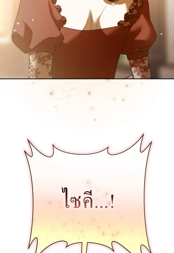 Your Throne ตอนที่ 214 หน้า 83