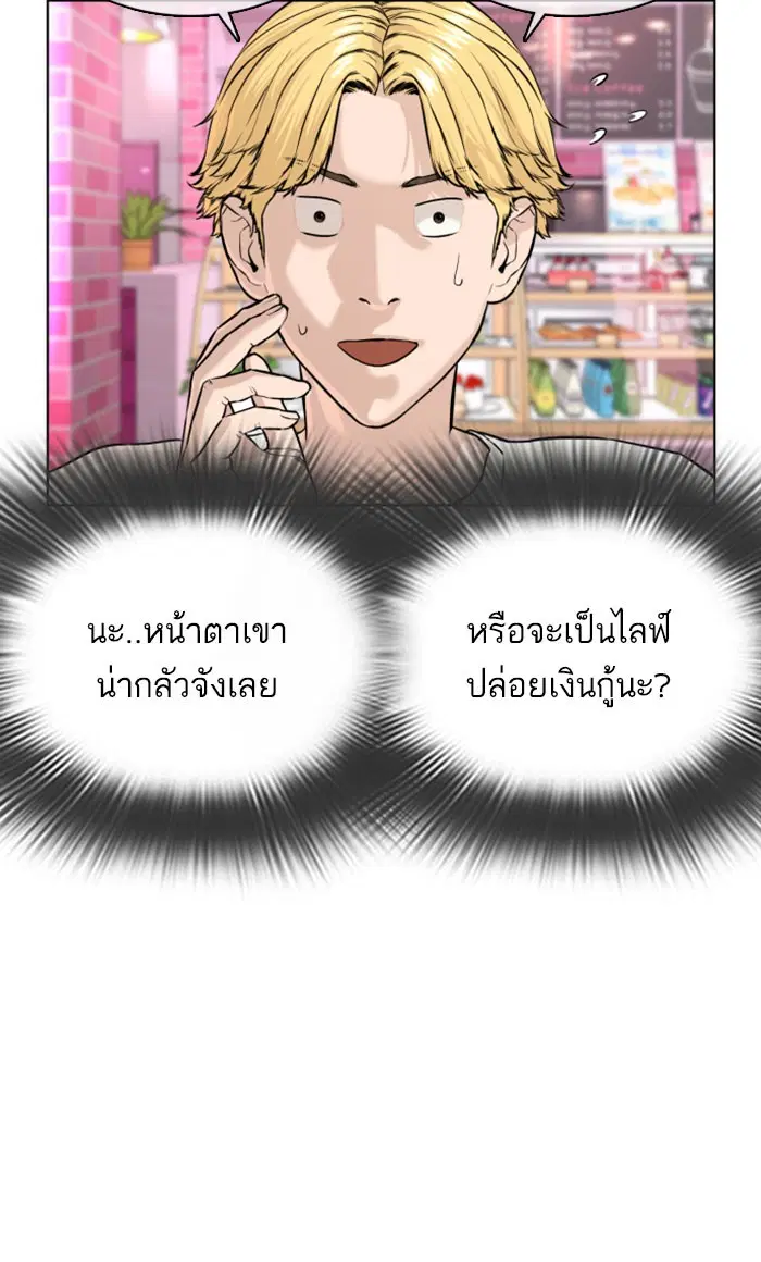 How to Fight ตอนที่ 28 หน้า 9