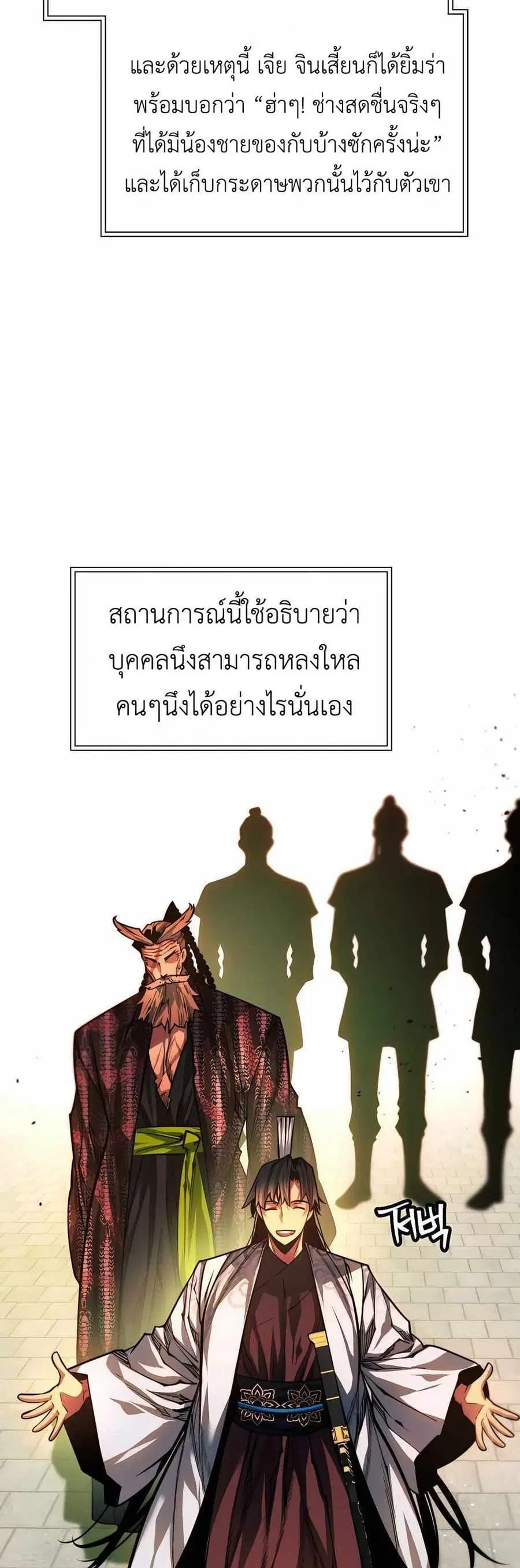 A Modern Man Who Got Transmigrated Into the Murim World ตอนที่ 62 หน้า 35