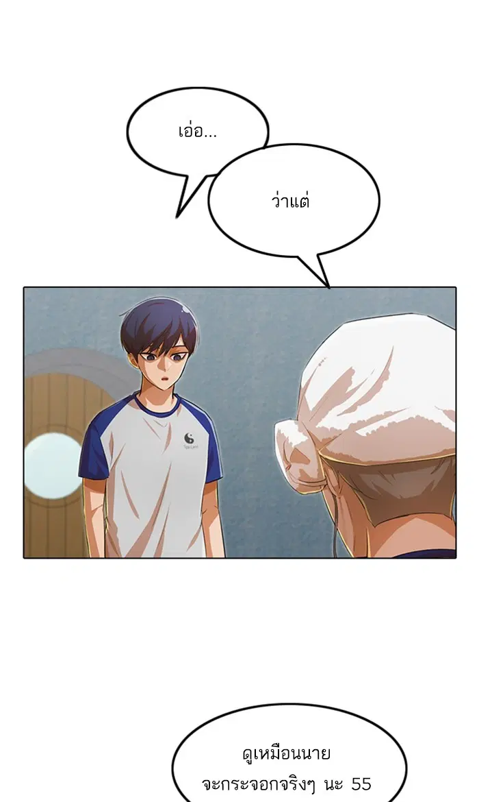 Random Chat ตอนที่ 143 หน้า 30