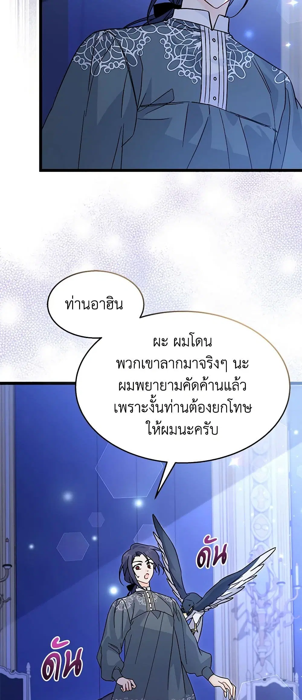 The Symbiotic Relationship Between a Panther and a Rabbit ตอนที่ 115 หน้า 36