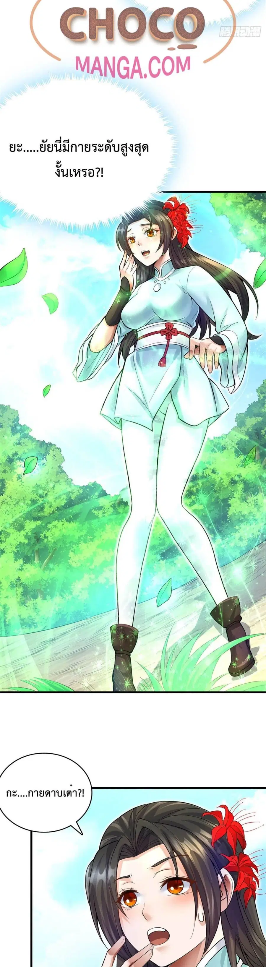 I Can Become A Sword God ตอนที่ 15 หน้า 16