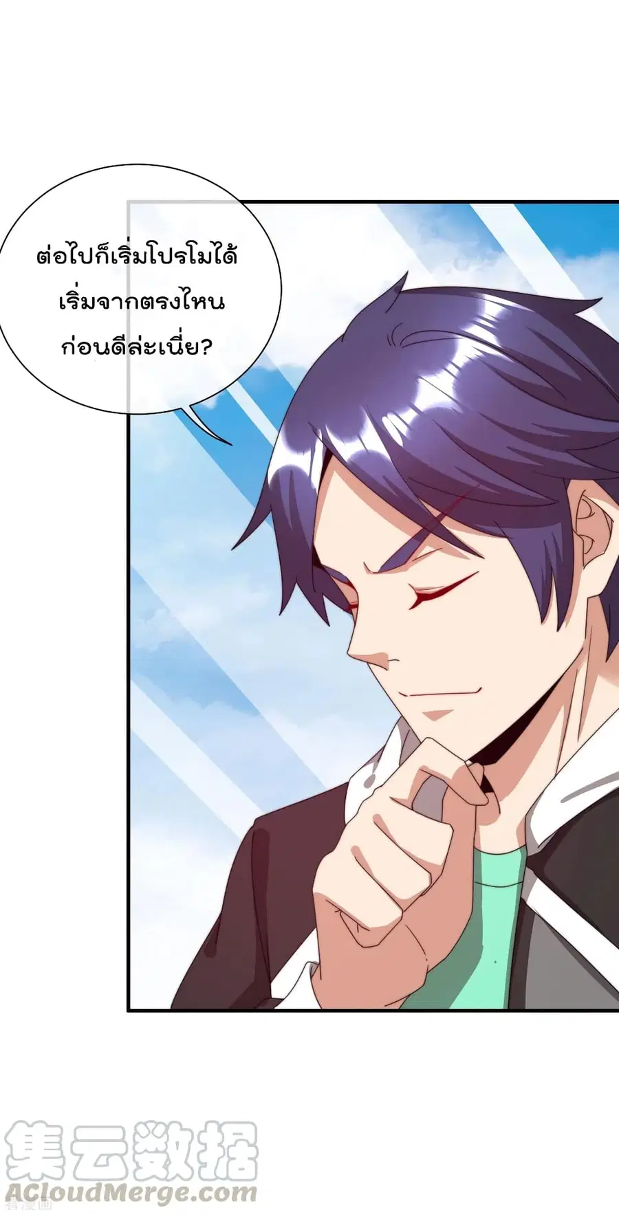 I am The Richest in The World ตอนที่ 202 หน้า 24