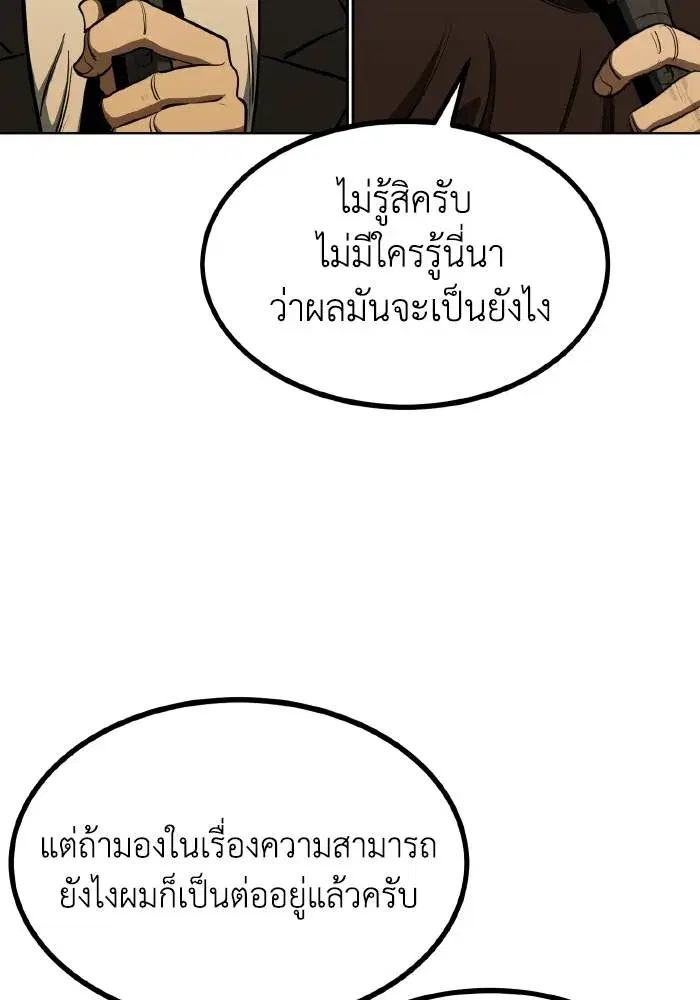 King of the Octagon ตอนที่ 71 หน้า 32