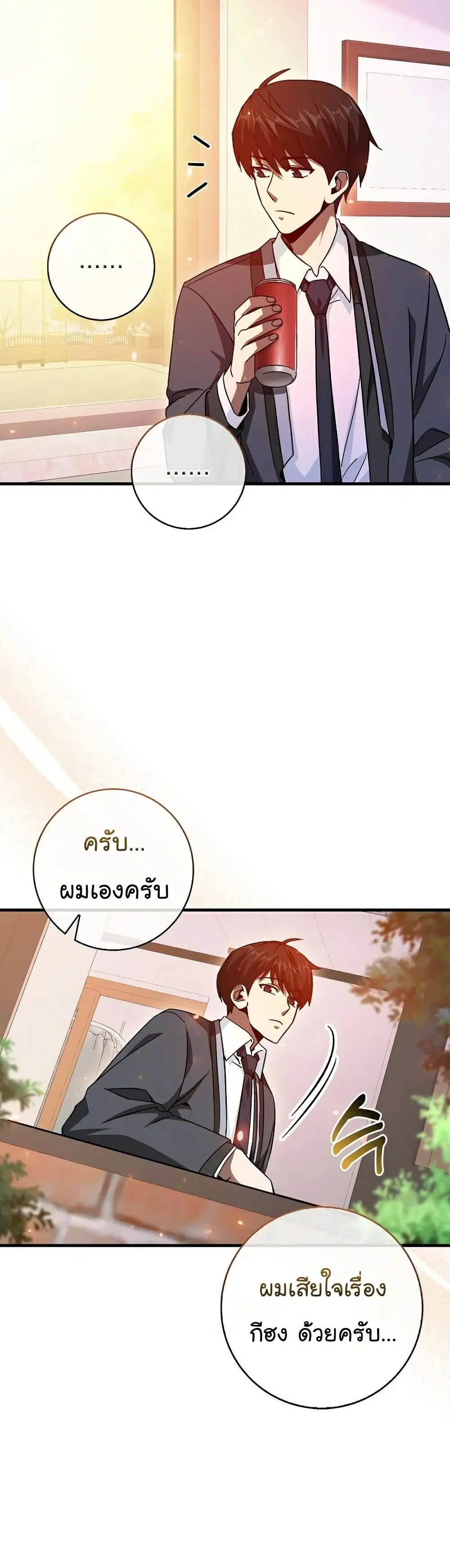 Return of the Martial Arts Genius ตอนที่ 9 หน้า 52