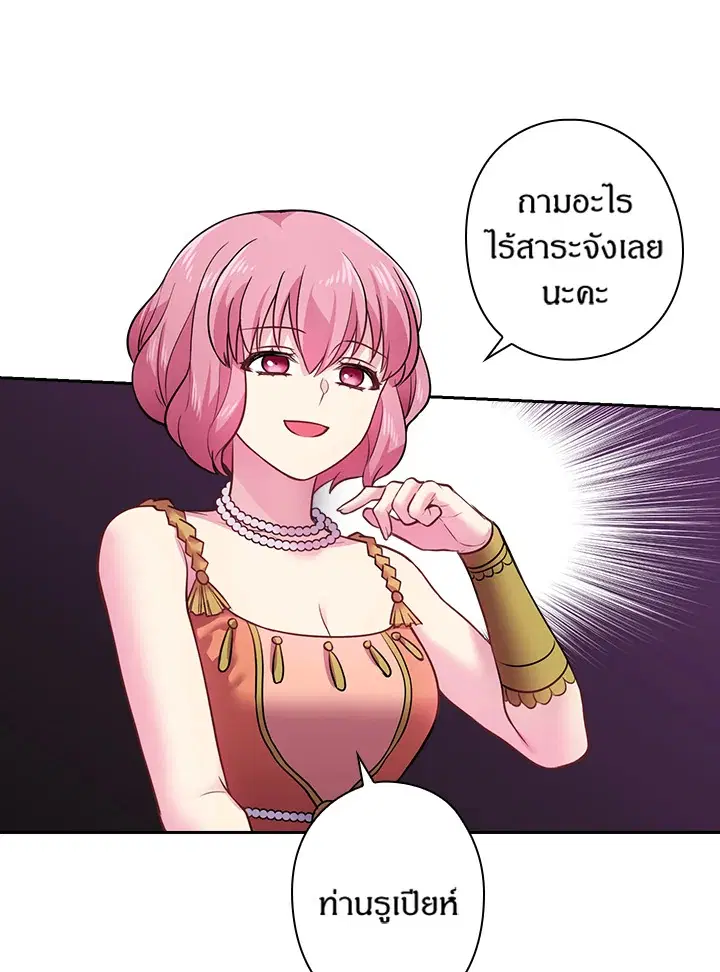 Satan’s Bride ตอนที่ 73 หน้า 69