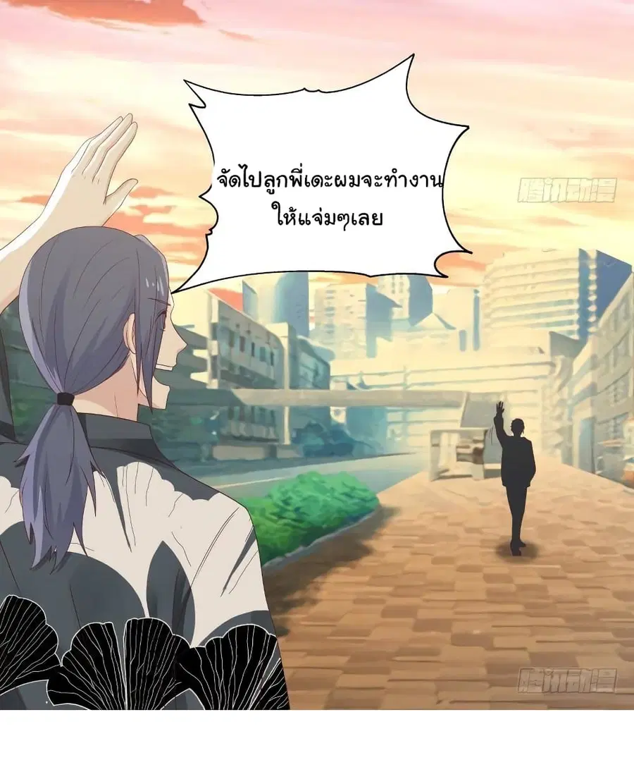 I Have a Dragon in My Body ตอนที่ 288 หน้า 2