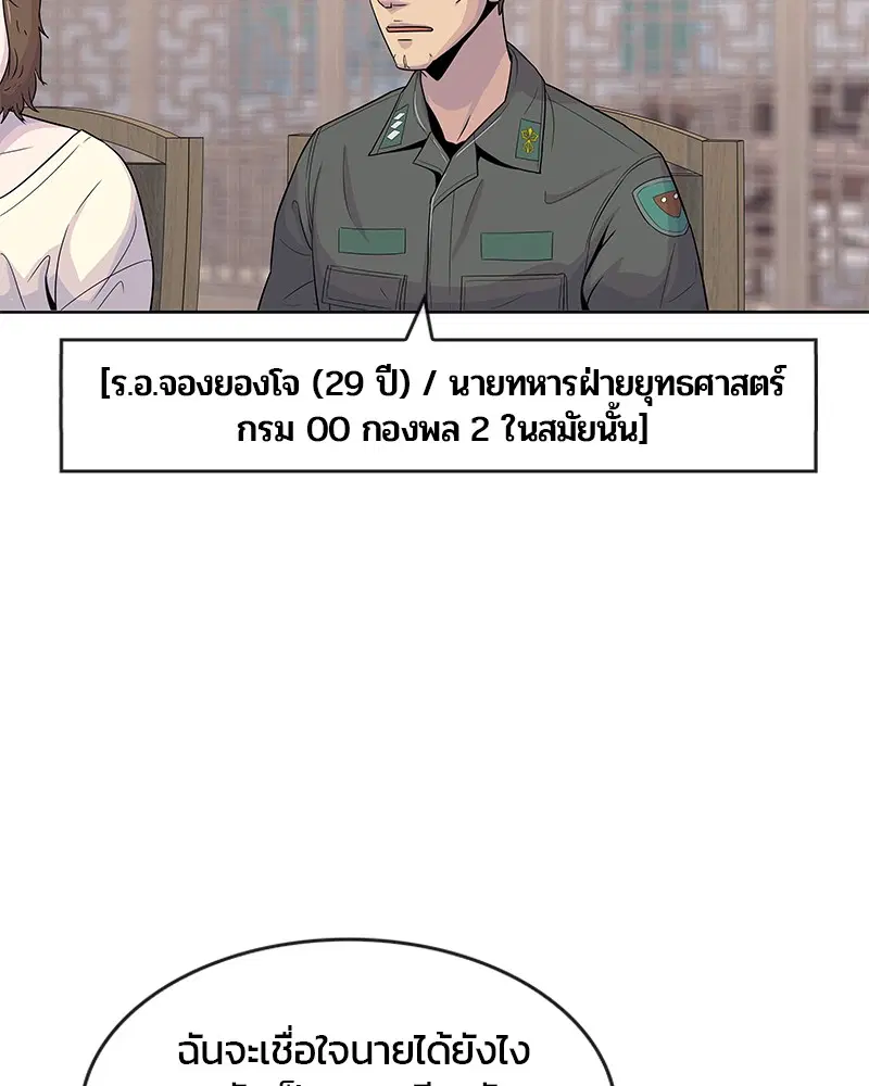 Kitchen Soldier ตอนที่ 94 หน้า 10