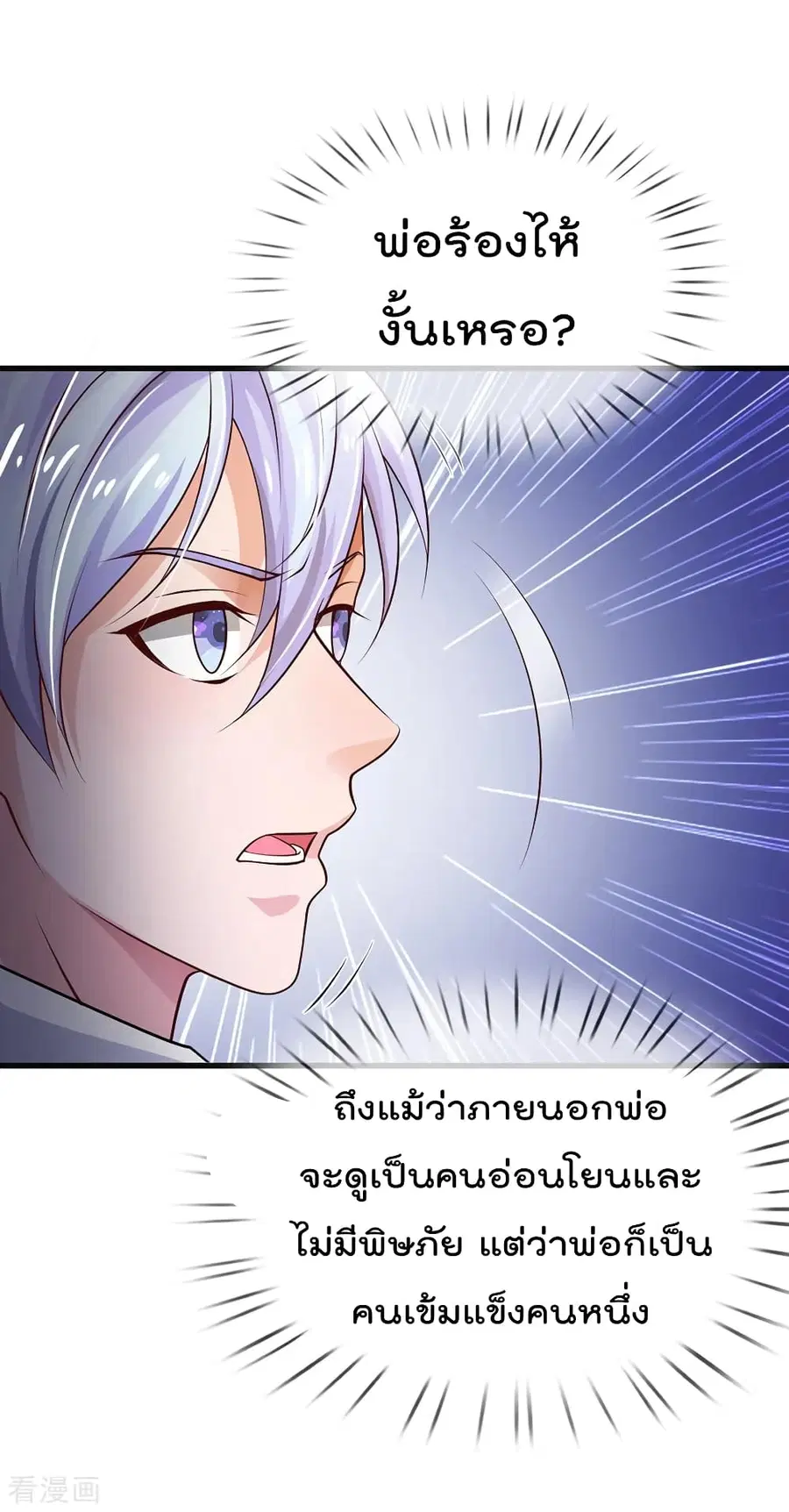 I’m the Great Immortal ตอนที่ 130 หน้า 13