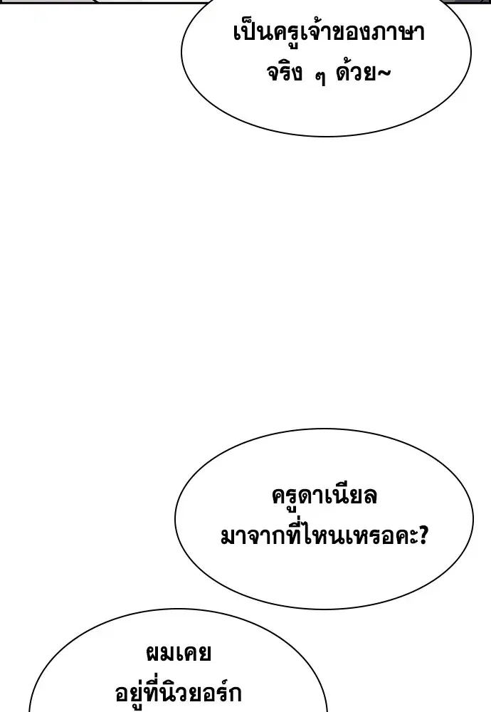 True Education ตอนที่ 158 หน้า 52