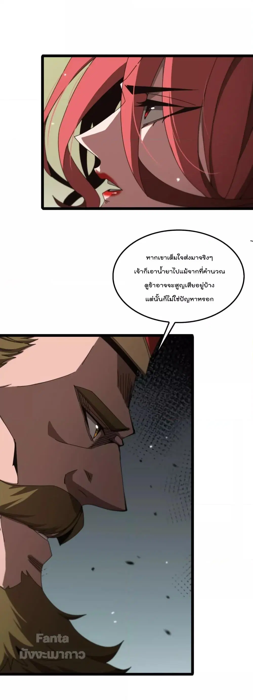 World’s Apocalypse Online ตอนที่ 161 หน้า 6