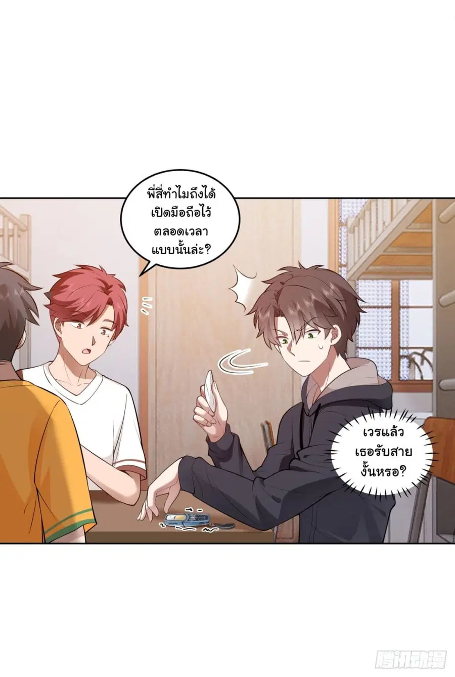 I Really Don’t Want to be Reborn ตอนที่ 177 หน้า 17