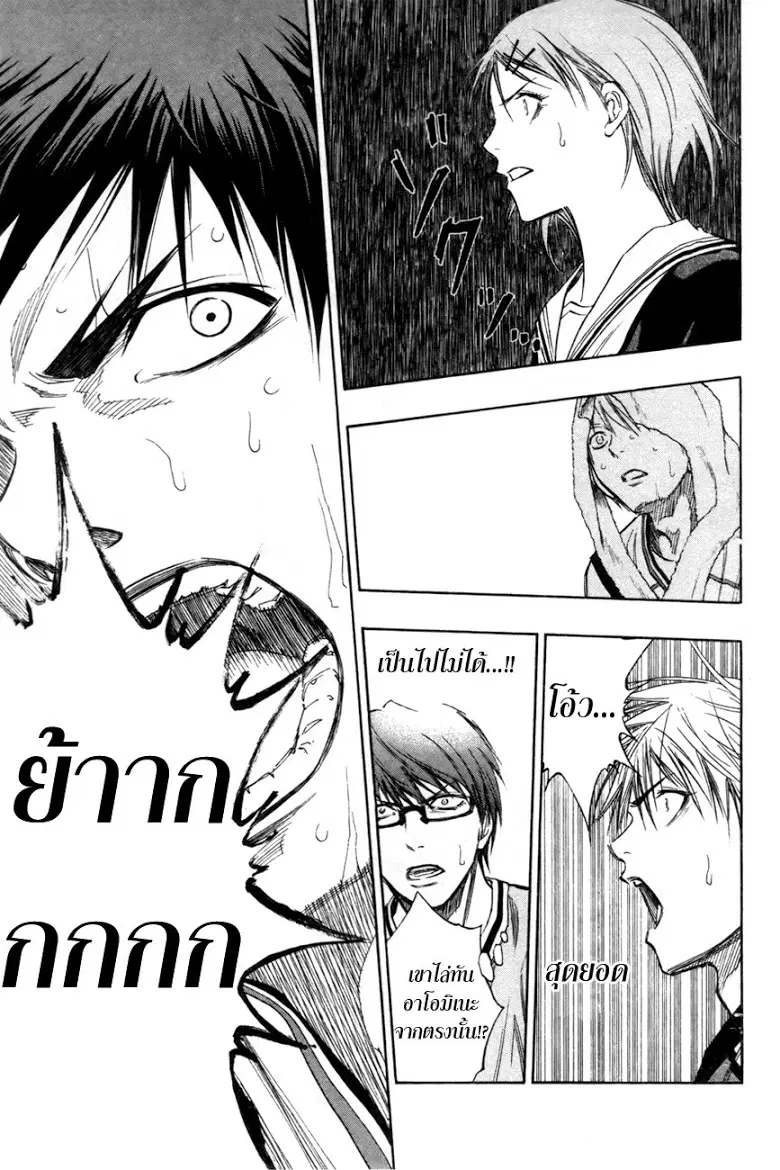 Kuroko no Basuke ตอนที่ 121 หน้า 12