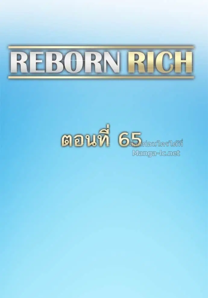 Reborn Rich ตอนที่ 65 หน้า 17