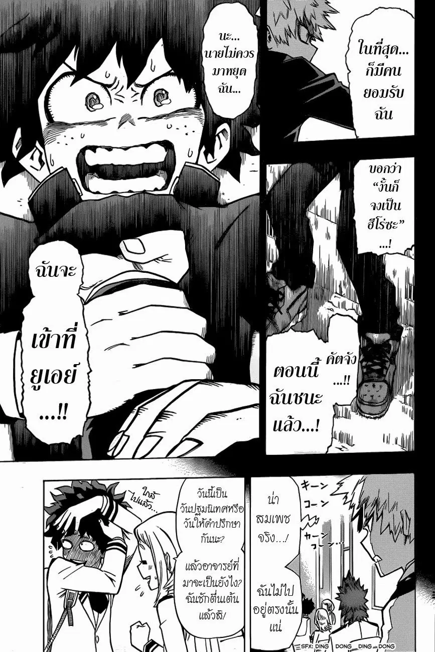 Boku no Hero Academia ตอนที่ 5 หน้า 11
