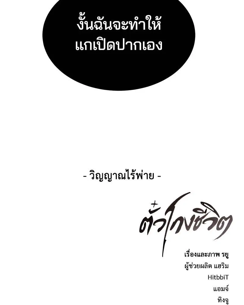 The Boy of Death ตอนที่ 79 หน้า 152