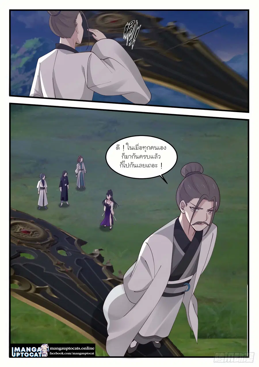 Martial Peak ตอนที่ 1239 หน้า 12