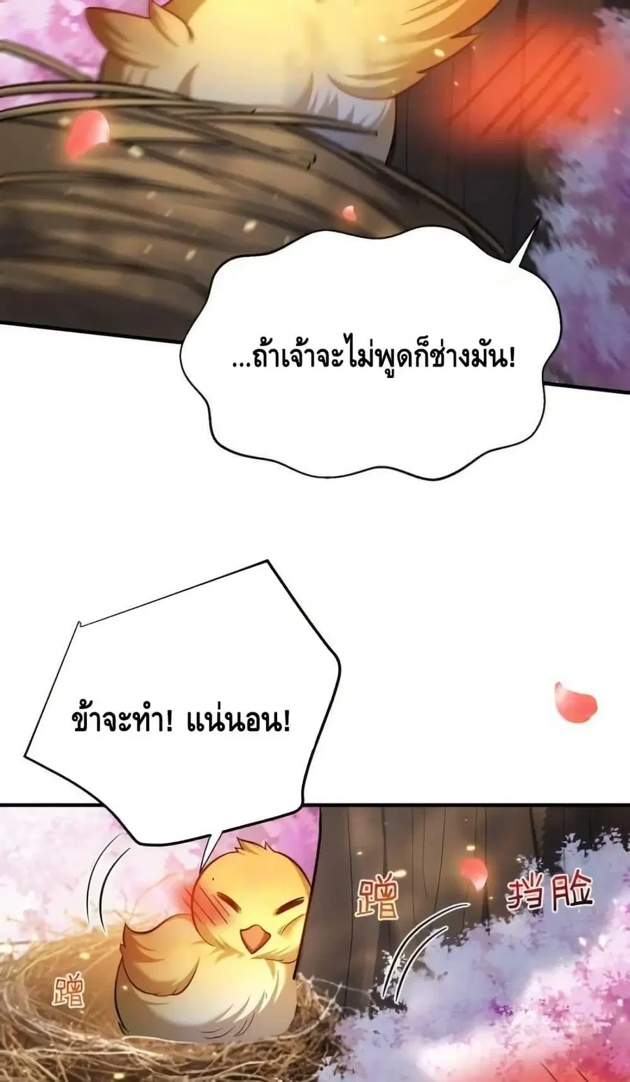 Am I Invincible ตอนที่ 152 หน้า 49