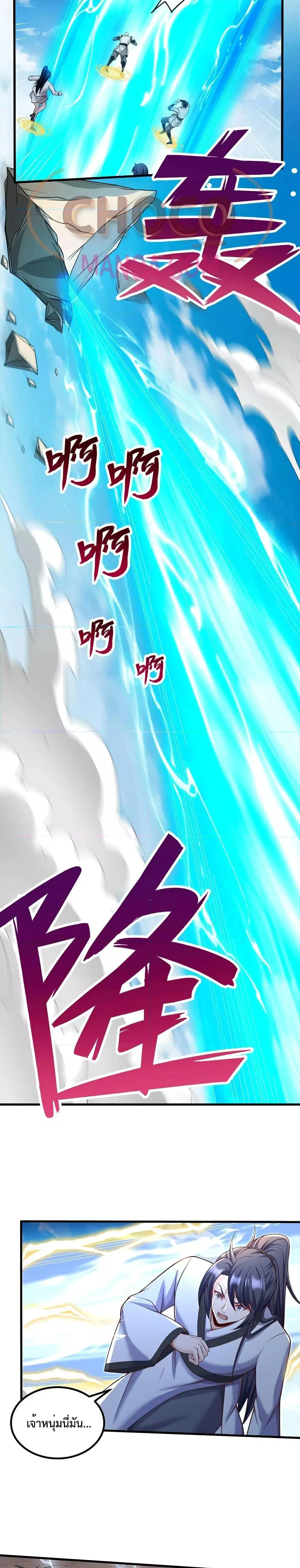 I Can Become A Sword God ตอนที่ 80 หน้า 5