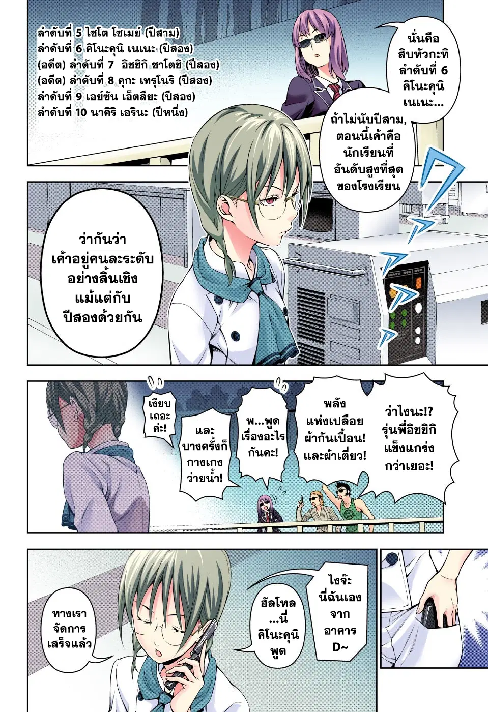 Shokugeki no Soma ตอนที่ 154 หน้า 4