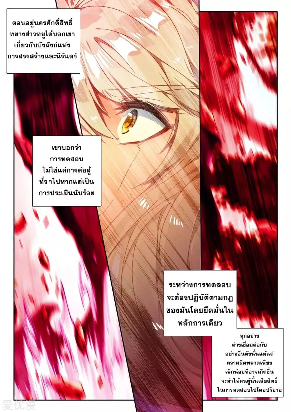Shen Yin Wang Zuo ตอนที่ 174 หน้า 14