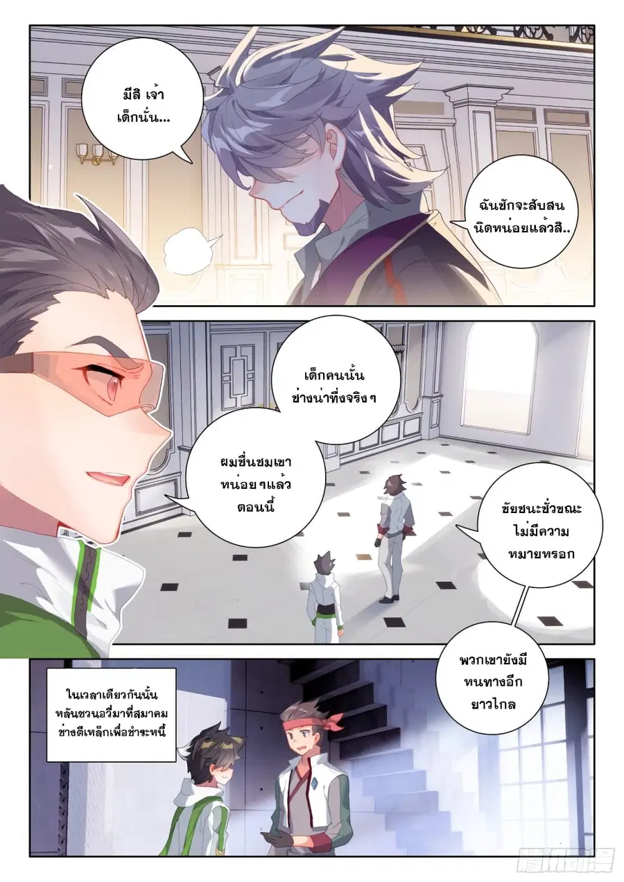 Douluo Dalu IV ตอนที่ 234 หน้า 9