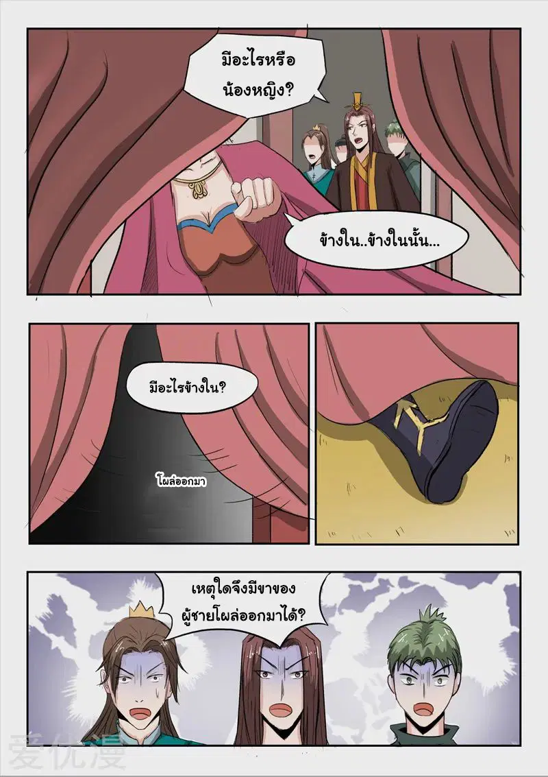 Martial Master ตอนที่ 254 หน้า 6