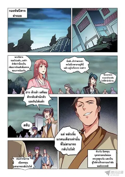 Bailian Chengshen ตอนที่ 32 หน้า 4
