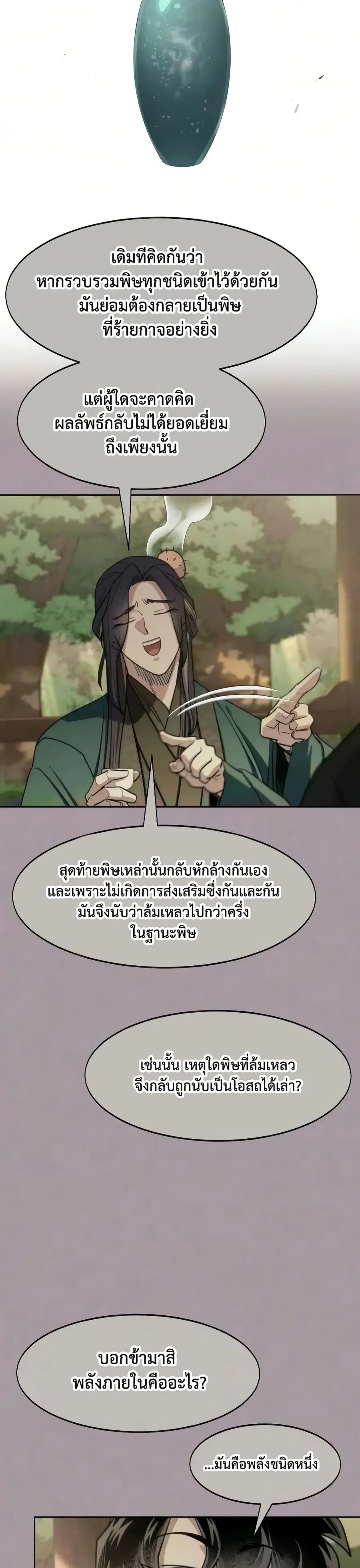 Return of the Mount Hua Sect ตอนที่ 162 หน้า 40