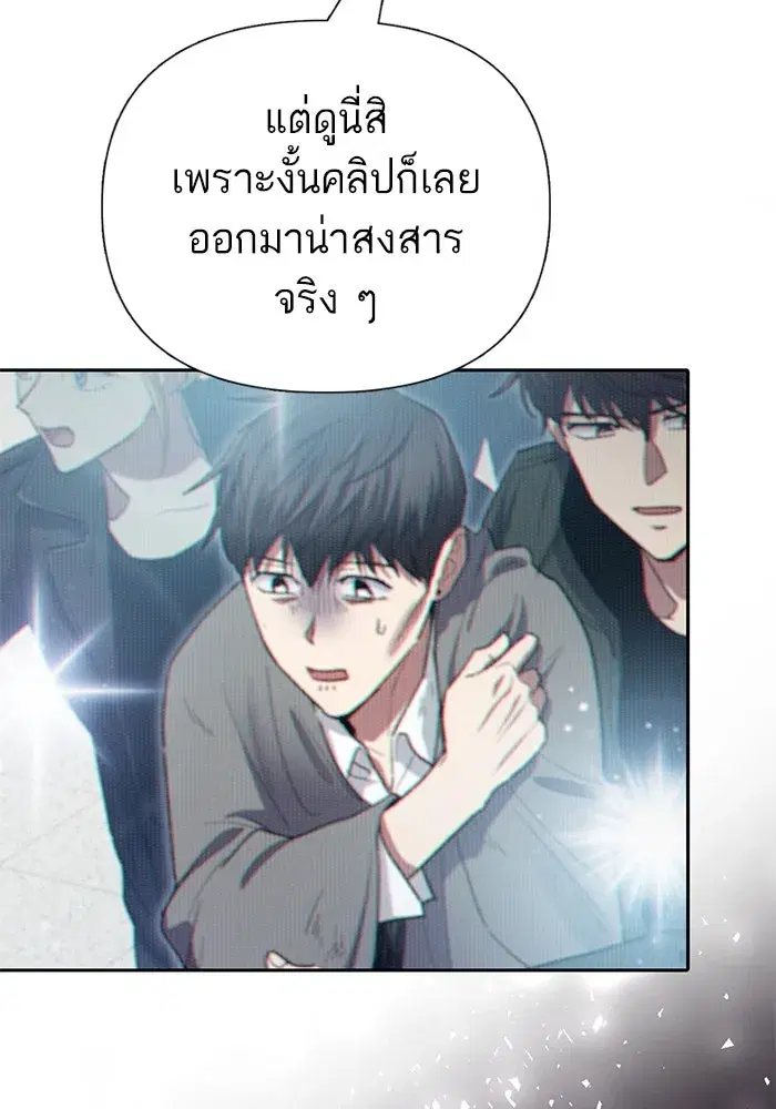 The S-Classes That I Raised (My S-Class Hunters) ตอนที่ 121 หน้า 107