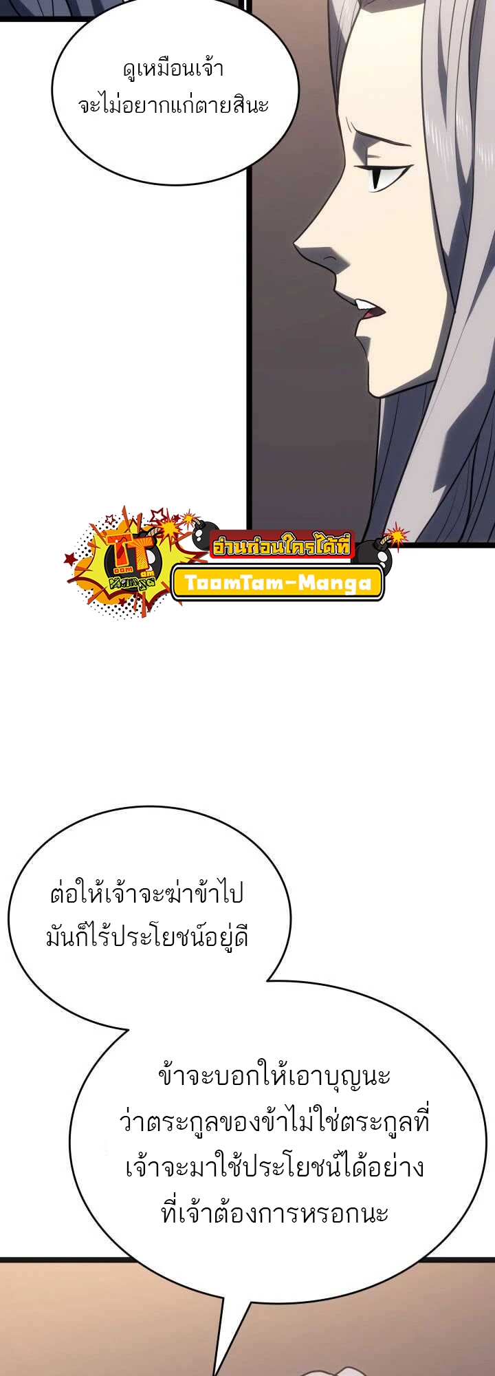 Reaper of the Drifting Moon ตอนที่ 59 หน้า 8