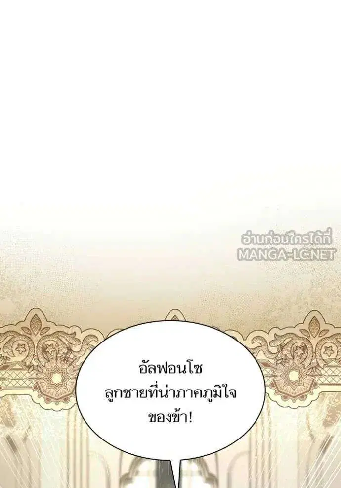 Sister I Am the Queen in This Life ตอนที่ 190 หน้า 116
