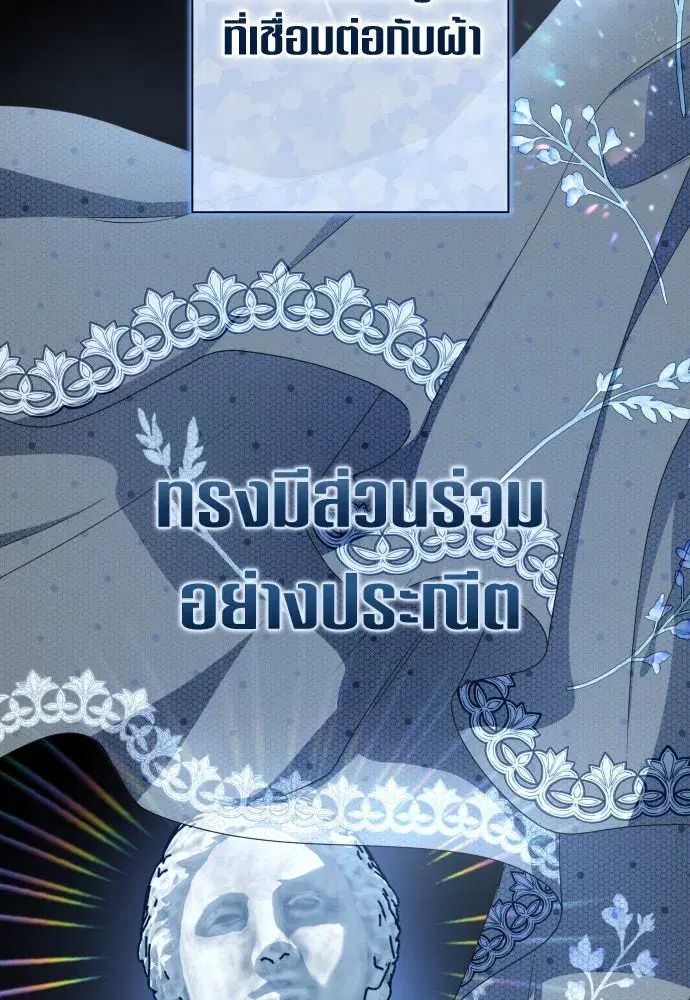 Your Throne ตอนที่ 193 หน้า 112